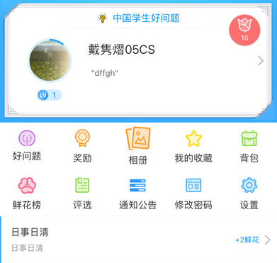 中国学生好问题app官方下载