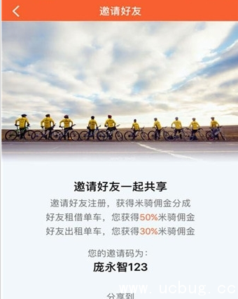 《米骑单车app》怎么注册的