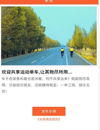 《米骑单车app》怎么注册的