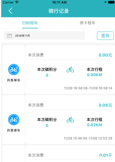 《永安行app》怎么扫码租车