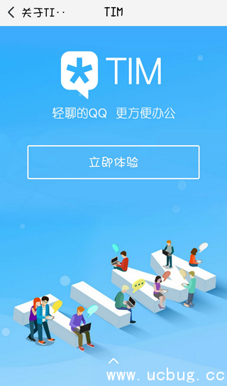 腾讯TIM App官方下载