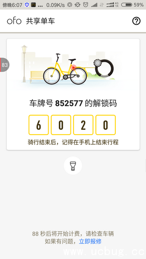 《郑州ofo共享单车》是怎么收费的 怎么使用的