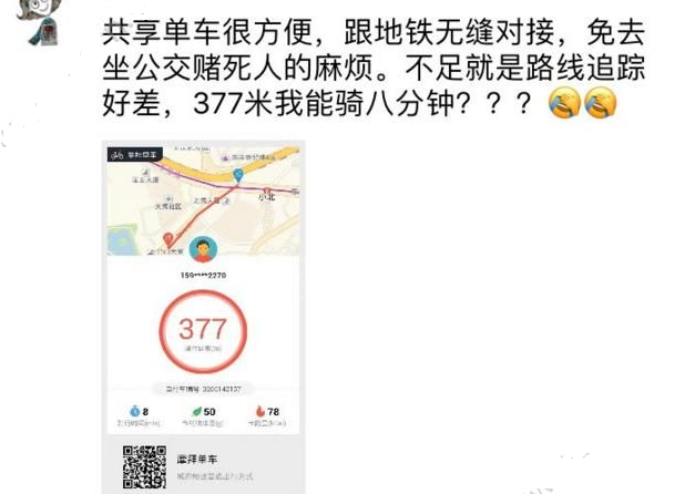 《摩拜单车app》跟踪路线时间为什么不对怎么解决