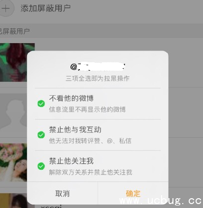 《新浪微博app》拉黑功能怎么使用