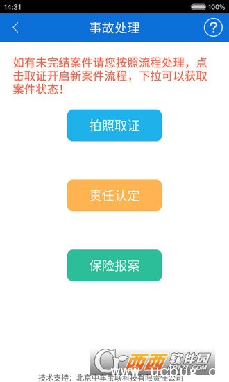 《西宁交警app》是什么 都有什么用