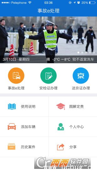 《西宁交警app》是什么 都有什么用