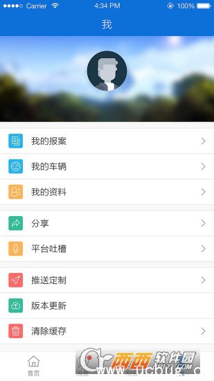 《西宁交警app》是什么 都有什么用