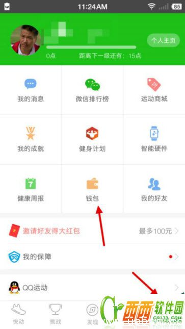 《手机QQ》运动红包在哪 怎么领取