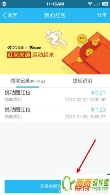 《手机QQ》运动红包在哪 怎么领取