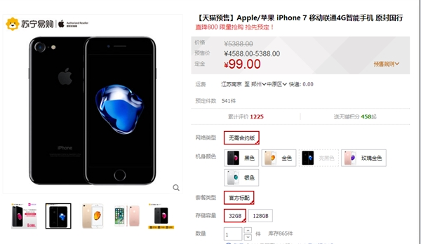 《iPhone7》双网通国行版售价多少钱