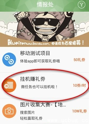 《百度微任务app》怎么快速赚钱