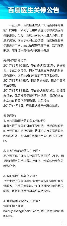 《百度医生app》关停后里面的余额怎么提取出来