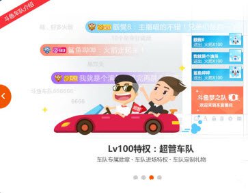 《斗鱼TV》账号等级有什么用处