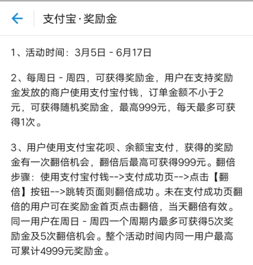 《支付宝》付钱时可随机获得奖励金，最高可获得999元