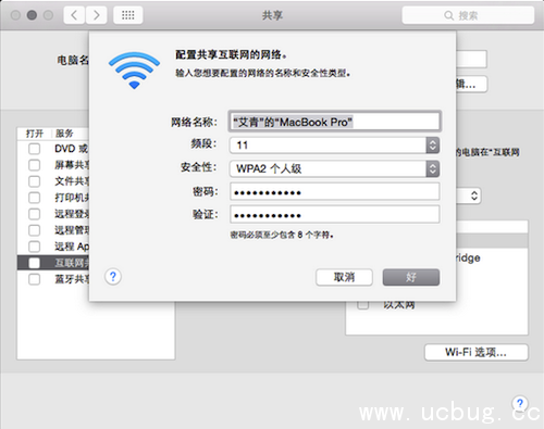 《macbook》怎么创建WiFi共享热点