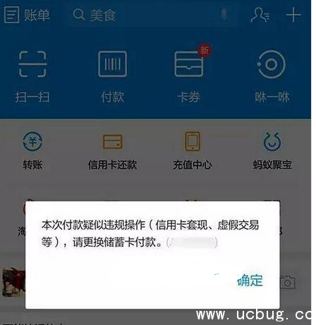 《支付宝扫码支付》会提示限额怎么解决