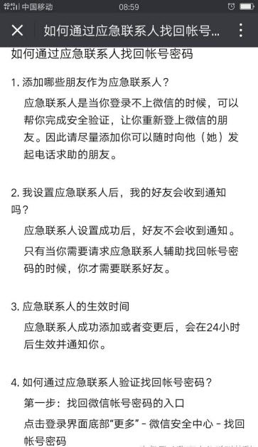 《微信》账号被盗怎么通过应急联系人找回密码