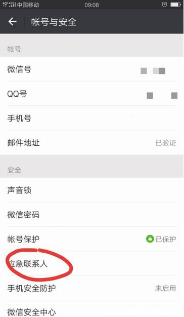 《微信》账号被盗怎么通过应急联系人找回密码