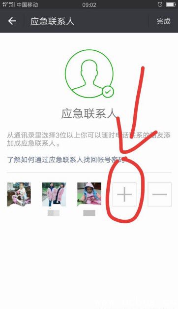 《微信》账号被盗怎么通过应急联系人找回密码