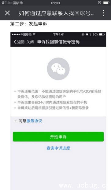 《微信》账号被盗怎么通过应急联系人找回密码