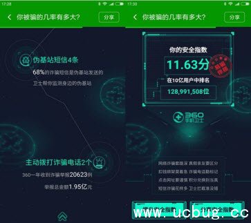 怎么查看近一年个人手机安全指数