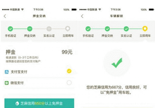 《ofo共享单车app》免押金申请流程介绍