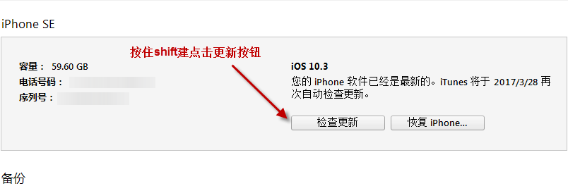 ios10.3正式版怎么降级到ios10.2.1