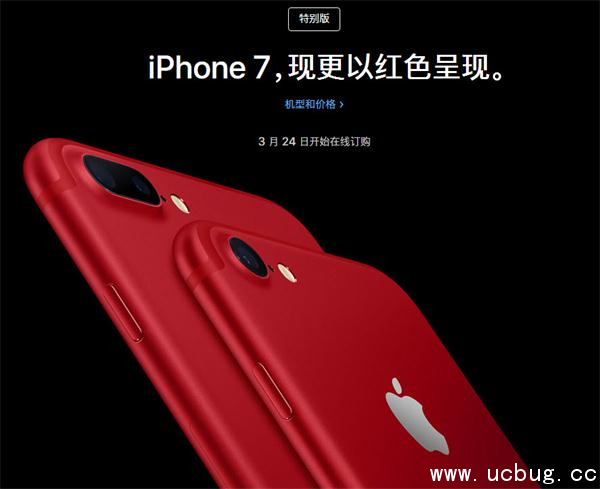 《iPhone7》红色版效果图一览