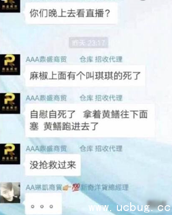 网络热词"黄鳝是什么梗" 黄鳝女主播事谁