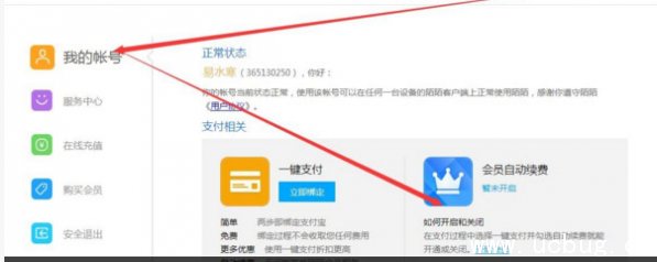 《陌陌会员》自动续费功能怎么取消关闭