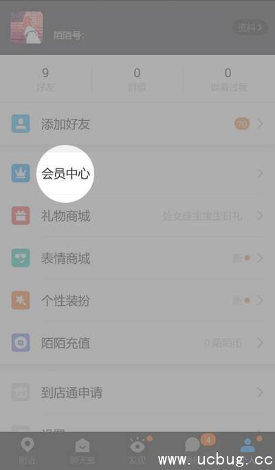 《陌陌会员》自动续费功能怎么取消关闭