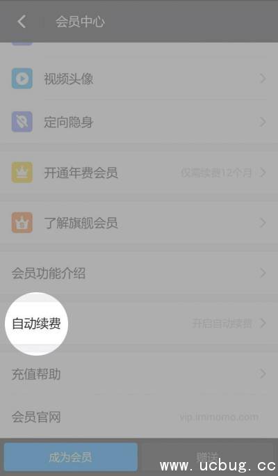 《陌陌会员》自动续费功能怎么取消关闭