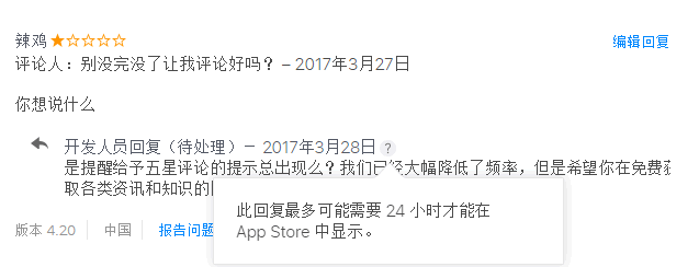 《iOS10.3正式版》开发者怎么回复评论