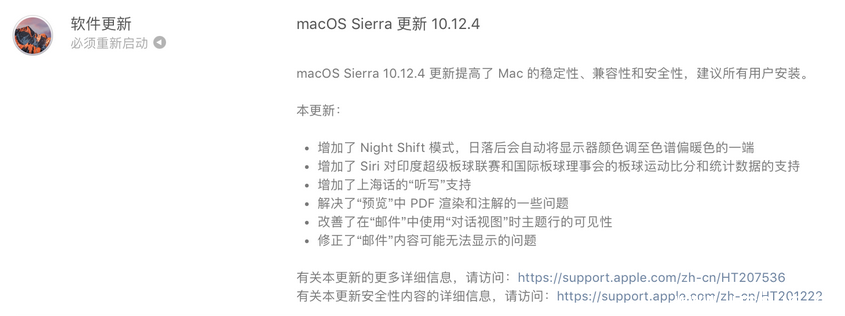 《OS X 10.12.4正式版》怎么更新升级