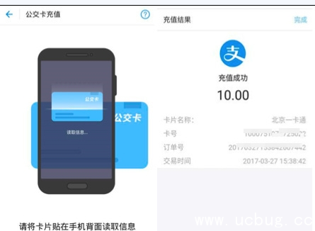 《支付宝》怎么NFC自助充值北京一卡通