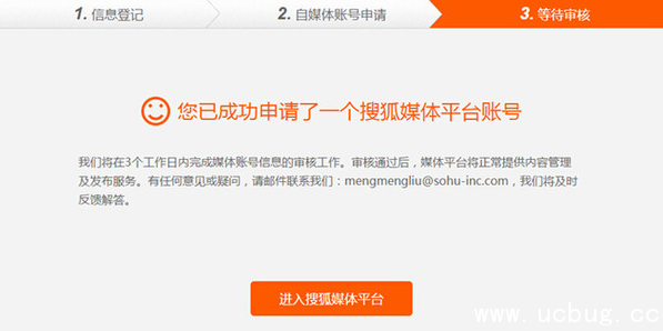 《搜狐自媒体》怎么注册及入驻