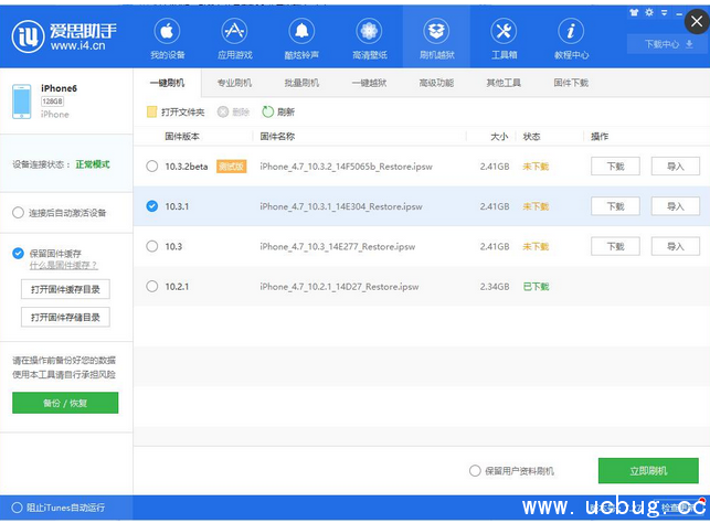 《iOS10.3.1正式版》怎么刷机越狱