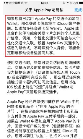 《Apple Pay》怎么使用国内的公交卡