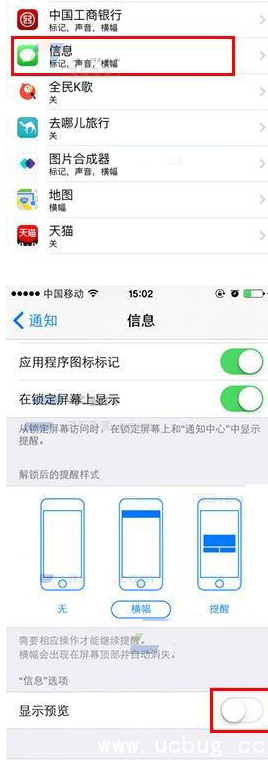 《iPhone7plus手机》怎么关闭信息内容预览