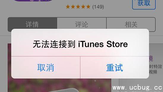 《苹果手机》无法连接iTunes Store怎么解决