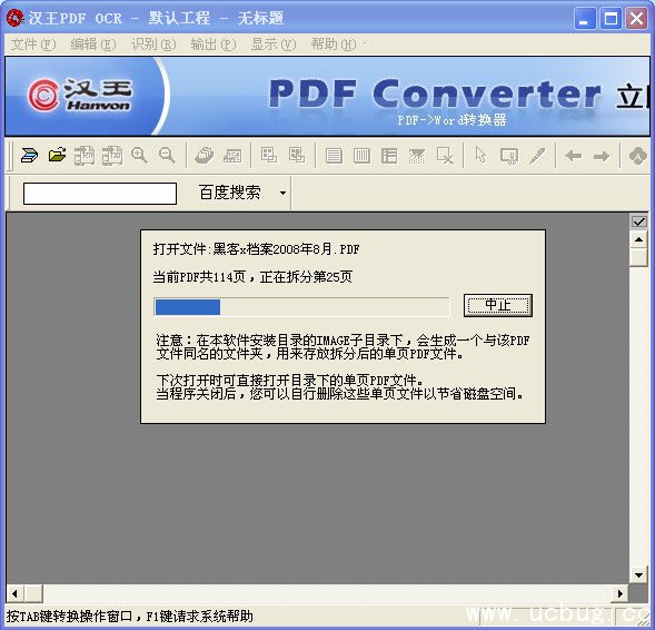 汉王PDF OCR破解版下载