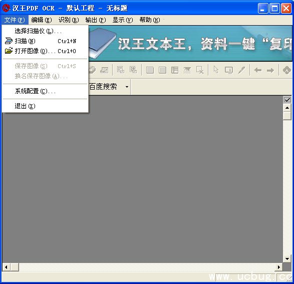 汉王PDF OCR破解版下载