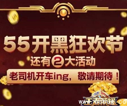 《王者荣耀》55开黑节什么时候开始