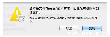 《Mac OS系统》怎么修改HOSTS文件