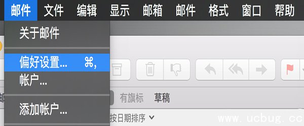 《Mac系统》怎么修改默认邮箱