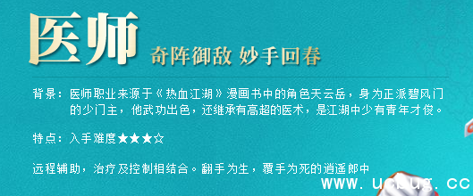 《热血江湖手游》医师自创什么武功