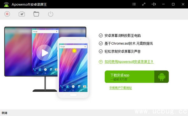 Apowersoft安卓录屏王下载