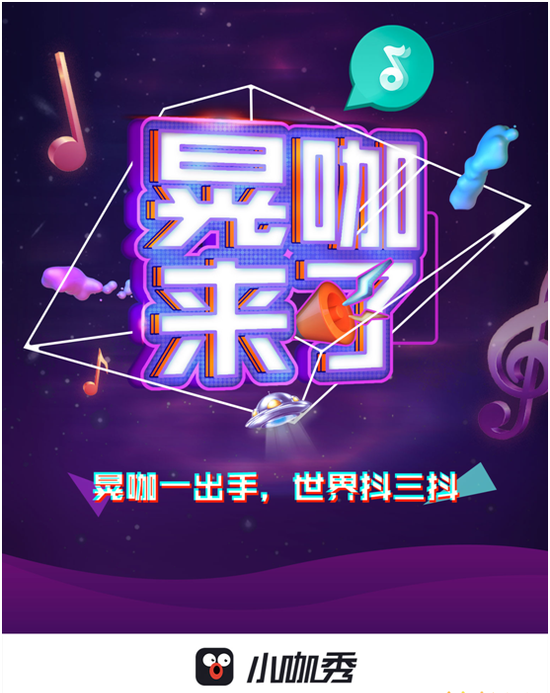 《小咖秀app》晃咖是什么 是怎么玩的