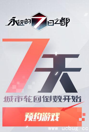 《永远的7日之都》激活码怎么获得