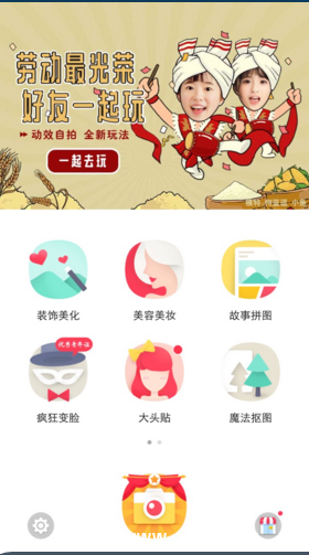 《天天P图app》劳动最光荣怎么玩法